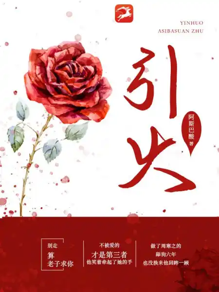 拒当总裁的舔狗后,她被辞退了