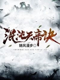 楚剑秋混沌天帝诀